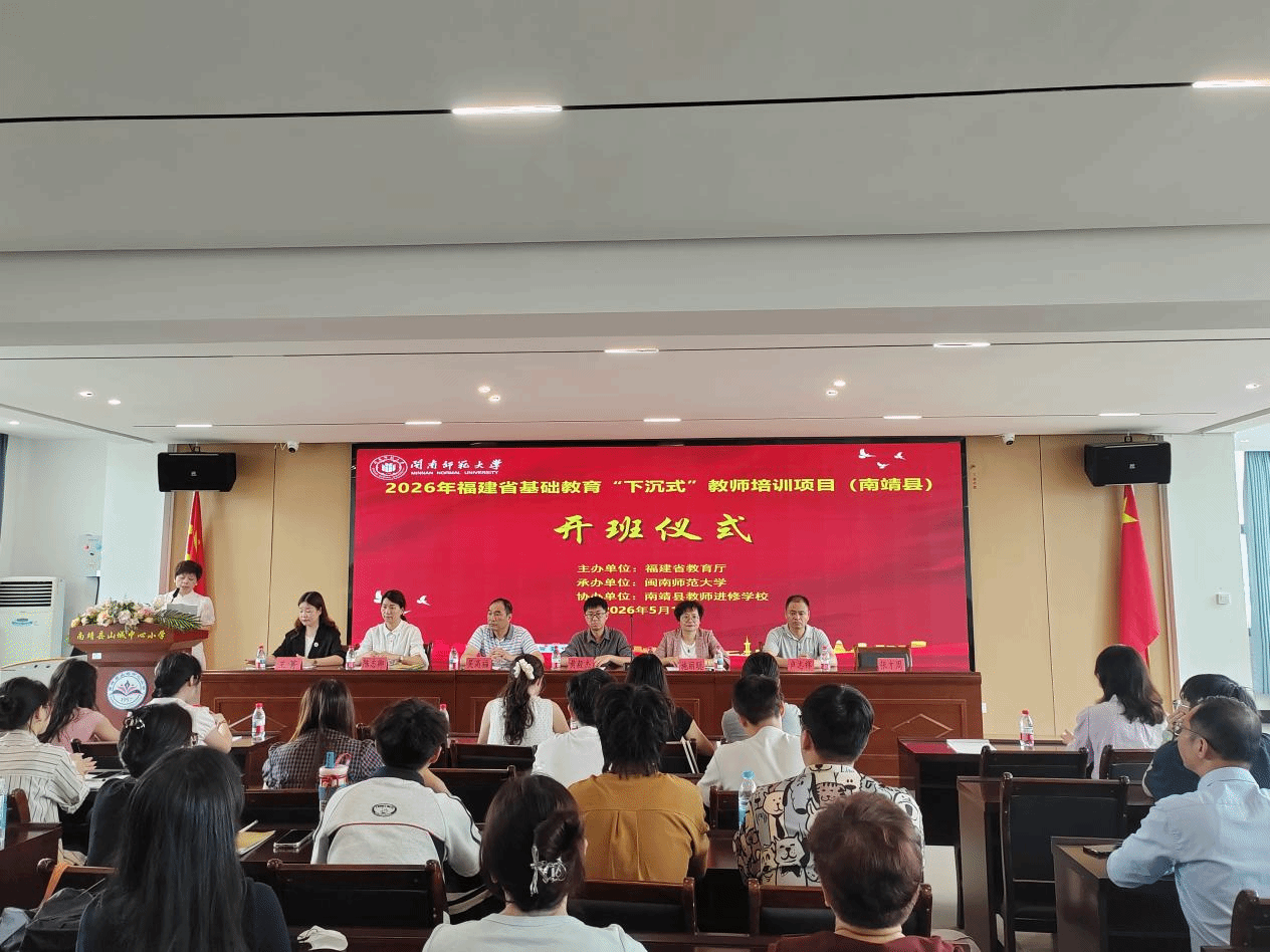 公司举办2026年福建省基础教育“下沉式”教师培训...
